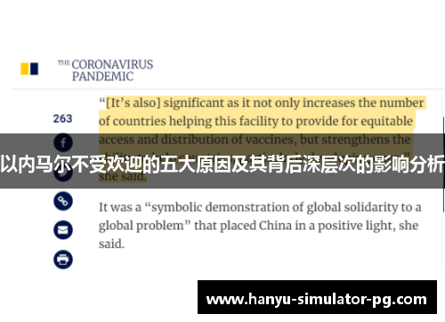 以内马尔不受欢迎的五大原因及其背后深层次的影响分析