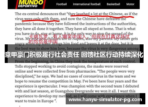 意甲豪门积极履行社会责任 回馈社区行动持续深化 意甲豪门积极履行社会责任 回馈社区行动持续深化