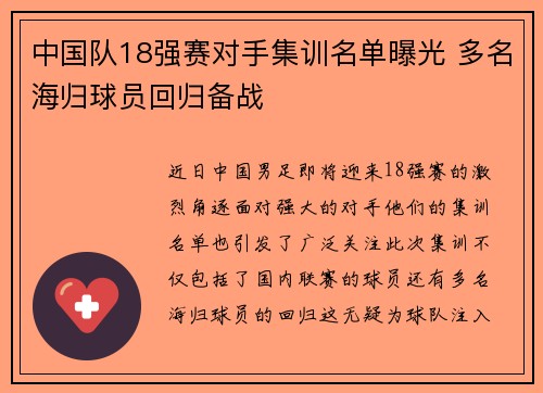 中国队18强赛对手集训名单曝光 多名海归球员回归备战 中国队18强赛对手集训名单曝光 多名海归球员回归备战