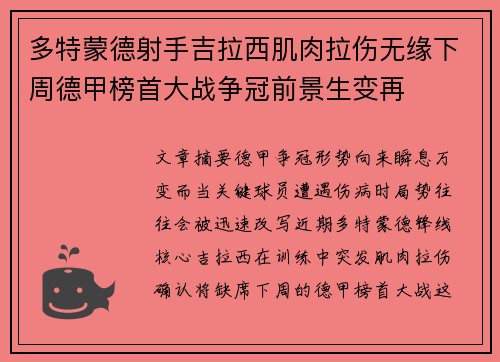 多特蒙德射手吉拉西肌肉拉伤无缘下周德甲榜首大战争冠前景生变再 多特蒙德射手吉拉西肌肉拉伤无缘下周德甲榜首大战争冠前景生变再