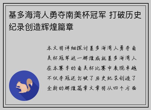 基多海湾人勇夺南美杯冠军 打破历史纪录创造辉煌篇章 基多海湾人勇夺南美杯冠军 打破历史纪录创造辉煌篇章