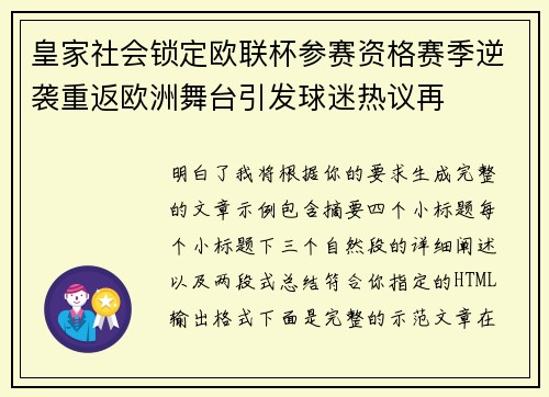 皇家社会锁定欧联杯参赛资格赛季逆袭重返欧洲舞台引发球迷热议再 皇家社会锁定欧联杯参赛资格赛季逆袭重返欧洲舞台引发球迷热议再