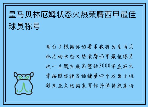 皇马贝林厄姆状态火热荣膺西甲最佳球员称号 皇马贝林厄姆状态火热荣膺西甲最佳球员称号