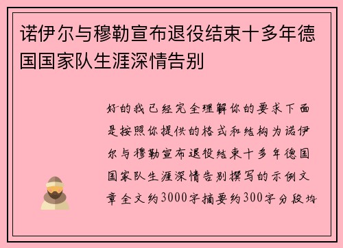 诺伊尔与穆勒宣布退役结束十多年德国国家队生涯深情告别 诺伊尔与穆勒宣布退役结束十多年德国国家队生涯深情告别