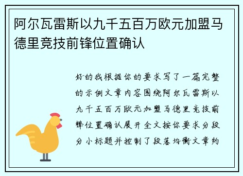 阿尔瓦雷斯以九千五百万欧元加盟马德里竞技前锋位置确认 阿尔瓦雷斯以九千五百万欧元加盟马德里竞技前锋位置确认