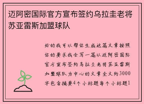 迈阿密国际官方宣布签约乌拉圭老将苏亚雷斯加盟球队 迈阿密国际官方宣布签约乌拉圭老将苏亚雷斯加盟球队