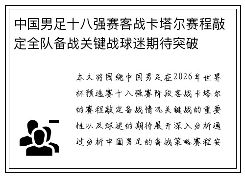 中国男足十八强赛客战卡塔尔赛程敲定全队备战关键战球迷期待突破 中国男足十八强赛客战卡塔尔赛程敲定全队备战关键战球迷期待突破