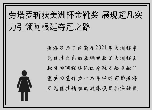 劳塔罗斩获美洲杯金靴奖 展现超凡实力引领阿根廷夺冠之路