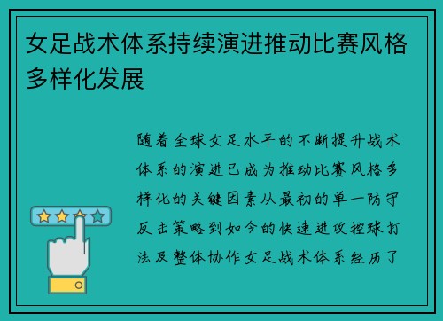 女足战术体系持续演进推动比赛风格多样化发展 女足战术体系持续演进推动比赛风格多样化发展