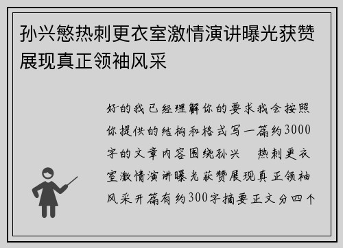 孙兴慜热刺更衣室激情演讲曝光获赞展现真正领袖风采 孙兴慜热刺更衣室激情演讲曝光获赞展现真正领袖风采