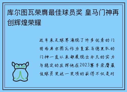 库尔图瓦荣膺最佳球员奖 皇马门神再创辉煌荣耀 库尔图瓦荣膺最佳球员奖 皇马门神再创辉煌荣耀