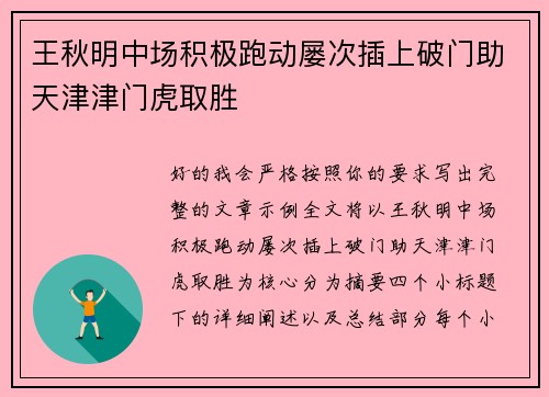 王秋明中场积极跑动屡次插上破门助天津津门虎取胜 王秋明中场积极跑动屡次插上破门助天津津门虎取胜